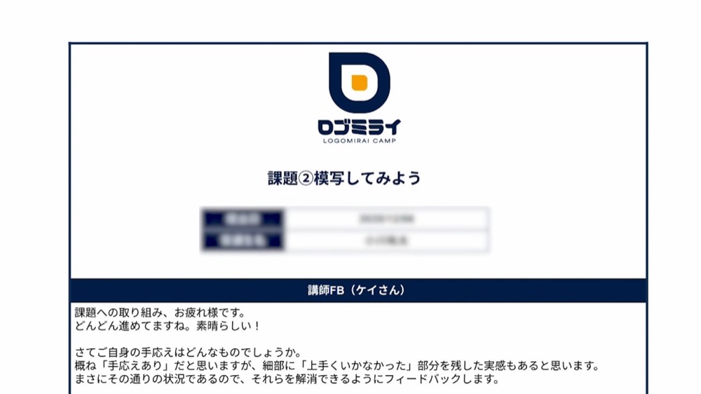 講師ケイによる課題フィードバックのシート