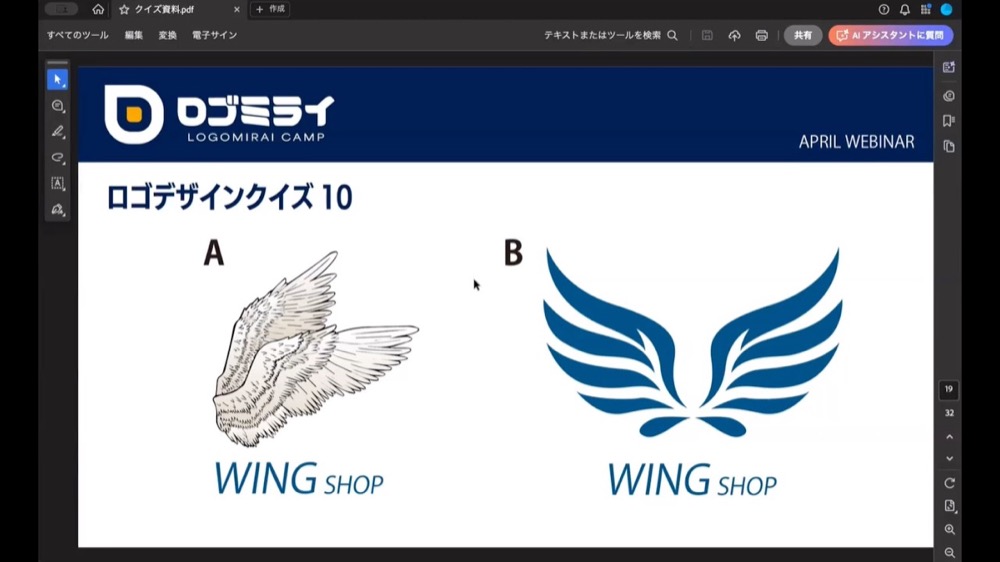 ロゴデザインを画面共有で解説するセミナーの様子