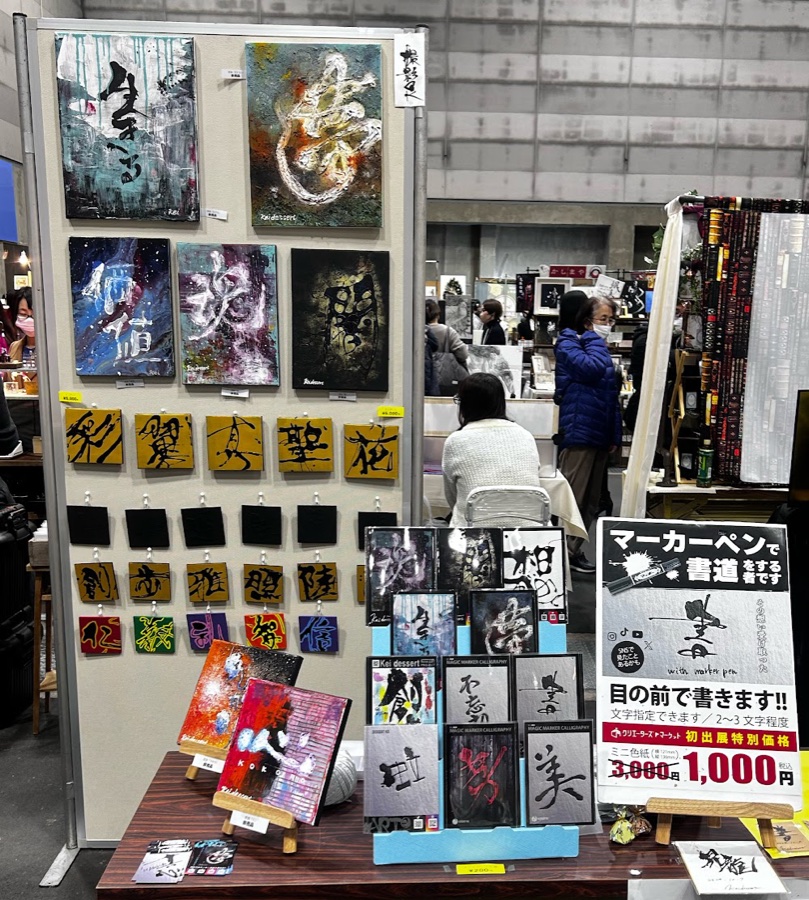 アートイベント出展