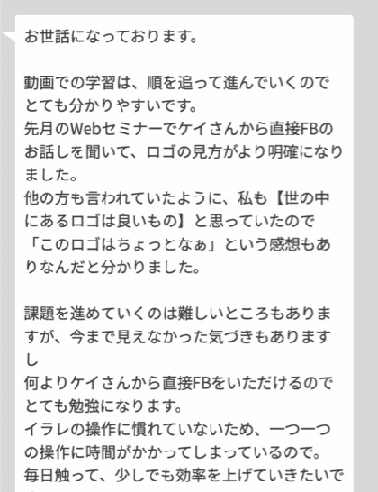 質問LINEでのやりとり（受講生からの相談）