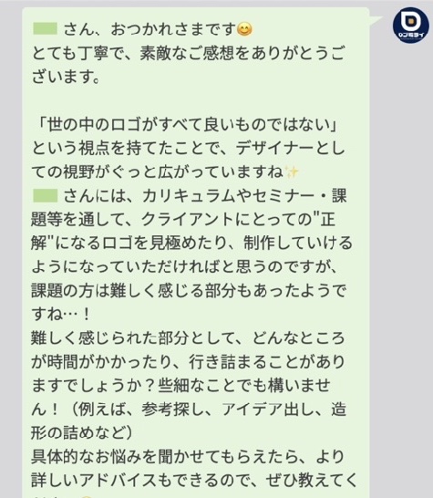 質問LINEでのやりとり（デザイナーからの返信）